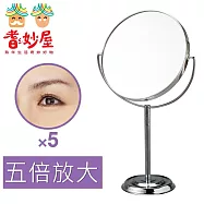 【耆妙屋】日本製五倍放大化妝立鏡(雙面鏡/銀色)