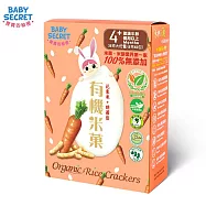 【BABY SECRET 寶寶的秘密】有機米菓盒裝 胡蘿蔔