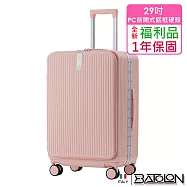 【全新福利品 29吋】 寰宇世界前開PC鋁框硬殼箱/行李箱(7色任選) 櫻花粉