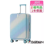 【全新福利品 20吋】 寰宇世界前開PC鋁框硬殼箱/行李箱(7色任選) 漸層藍
