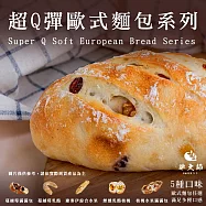 【胖大師】超Q彈歐式麵包系列多種口味任選6入 蔓越莓乳酪