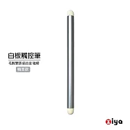 [ZIYA] 紅外線光學式觸控筆 電子白板專用 鋁合金筆身 雙白色毛氈頭 具吸磁 精準款 低調灰色