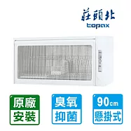 【莊頭北】90cm懸掛式O3臭氧殺菌烘碗機(TD-3103WXL 原廠保固 基本安裝)