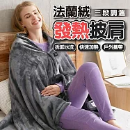 三段調溫發熱披肩
