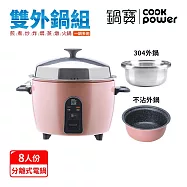 【CookPower 鍋寶】萬用316分離式不沾電鍋雙外鍋組-8人份(三色任選) 玫瑰金
