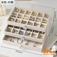 【iSFun】透明絨布*三層抽屜飾品首飾珠寶收納盒/ 米色36格