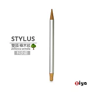 [ZIYA] 紅外線光學式觸控筆 鋁合金筆身 雙頭原木 櫸木款 科技銀