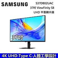 ★雙12優惠★ Samsung 三星 37吋 S37D802UAC ViewFinity S8 UHD 高解析度平面顯示器 S80UD LS37D802UACXZW