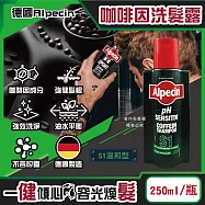 德國Alpecin-強健髮根控油無矽靈咖啡因洗髮凝露250ml/瓶(運動護髮洗髮精,男士調理頭皮洗髮液,0%矽靈保濕滋潤洗頭髮水,油性髮質洗髮乳) S1溫和型
