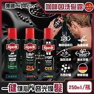 (任選2瓶超值組)德國Alpecin-強健髮根控油無矽靈咖啡因洗髮凝露250ml/瓶(運動護髮洗髮精,男士調理頭皮洗髮液,0%矽靈保濕滋潤洗頭髮水,油性髮質洗髮乳) S1溫和型*2瓶
