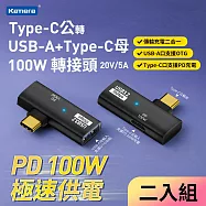 Kamera Type-C公輸出 轉USB-A輸入+Type-C母輸入 轉接頭-黑(2入)-100W/20V/5A 充電傳輸二合一 USB耳機聽歌通話 10Gps高速傳輸