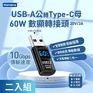 Kamera USB-A公 輸出 轉Type-C母 輸入 電流電壓功率數據顯示轉接頭-黑(2入)-60W/20V/3A 充電傳輸二合一 10Gbps高速傳輸轉接 即插即用