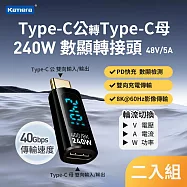 Kamera Type-C公輸出 轉Type-C母輸入 電流電壓功率數據顯示轉接頭黑(2入)-240W48V5A PD3.1 快充 8K@60Hz影像傳輸 充電傳輸二合一