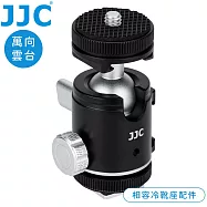 JJC鋁合金360°旋轉萬向球型雲台BH-SM1(附雙冷靴座:1公1母;承重3.5kg;具1/4吋螺牙和1/4"母螺孔)適LED燈.麥克風.三腳架.自拍棒
