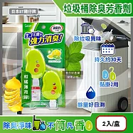日本ST雞仔牌-黏貼吊掛兩用強力消臭垃圾桶液體芳香劑3.2mlx2入/盒(垃圾廚餘桶脫臭劑,無蓋回收桶淨味貼,除食物殘渣餿氣,長效清新約30天) 柑橘薄荷(綠)