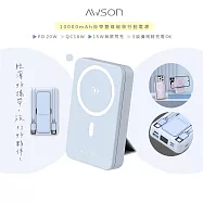 【AWSON】歐森10000mAh七合一磁吸充電/磁吸行動電源(AWP-5733)自帶線/無線閃充/20W快充 藍色