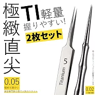 【DIVA】日式原田職人專業極輕量鈦合金高度細緻粉刺夾 (彎鉤粉刺夾 痘夾 美容師愛用款) 極致直尖-2件組