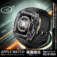 【Parkour X 跑酷】日系風極匠機械之魂Apple Watch錶帶透明裝甲表殼表帶 (適合40/41MM 蘋果錶帶 交換禮物) 夜霧極光 40/41MM