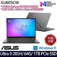 【ASUS】華碩 GU605CW-0038E285H-NBLO 16吋/Ultra 9 285H/64G/1TB SSD/RTX5080/Win11/ AI電競筆電