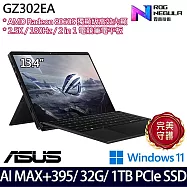 【ASUS】華碩 GZ302EA-0021A395-NBL 13.4吋/Ryzen AI MAX+ 395/32G/1TB SSD/Win11/ AI觸控電競平板筆電