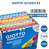 【義大利 GIOTTO】無毒環保粉筆(校園10色100入)*16盒(箱出貨)