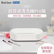 EraClean 無線超音波清洗機Pro 含鋰電池版 GA02 Type-C充電 304不鏽鋼 超聲波清潔 低分貝 奈米清潔油汙污垢及氧化層 去除異味 一鍵啟動 快速乾淨