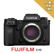 【FUJIFILM 富士】XH2 body 單機身*(平行輸入)~送SD128G卡副電座充雙鏡包大型腳架拭鏡筆背帶讀卡機大吹球清潔組 無 黑色