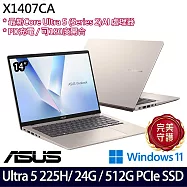 【記憶體升級】ASUS華碩 X1407CA-0041D225H 14吋/Ultra 5 225H/24G/512G SSD/Win11/ AI效能筆電