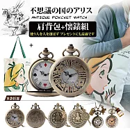 『不思議の国 愛麗絲系列肩背包+懷錶組』多款任選(附盒裝 生日 送禮 禮物) -A款-鏤空造型款