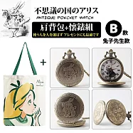 『不思議の国 愛麗絲系列肩背包+懷錶組』多款任選(附盒裝 生日 送禮 禮物) -B款-兔子先生款