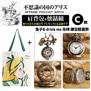 『不思議の国 愛麗絲系列肩背包+懷錶組』多款任選(附盒裝 生日 送禮 禮物) -C款兔子&drink me吊牌鏤空翻蓋