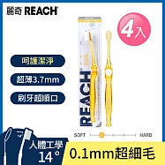 REACH麗奇 麗奇齒科專家14&deg;牙刷X4入組(潔淨護理牙刷(細軟毛))