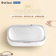 EraClean 超音波清洗機 GE01 Type-C充電 透明上蓋 超聲波清潔 低分貝 奈米清潔油汙污垢及氧化層 去除異味 快速乾淨 超音波護理 眼鏡清洗機 首飾清洗機