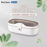EraClean超音波清洗機 GL01 Type-C充電 透明上蓋 超聲波清潔 一鍵啟動定時 奈米清潔油汙污垢及氧化層 去除異味 快速乾淨 超音波護理 眼鏡清洗機