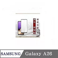 滿版玻璃 三星 Samsung Galaxy A26 5G 2.5D滿版滿膠 彩框鋼化玻璃保護貼 9H 螢幕保護貼 黑邊