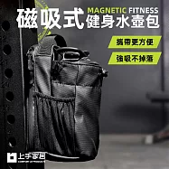 【上手家居】磁吸式健身水壺包(單肩包/肩背包/運動包/運動提袋/健身包/運動側背包) 黑色
