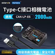 Sidande LP-E6 USB充電鋰電池 Type-C 接口 適用CAN專用型號 USB-C 相機電池 LP-E6兼容電池 相機長效電池 USB充電鋰電池 戶外攝影