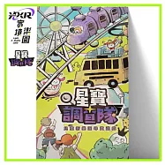 (電子票) 【兒童新樂園】一日樂fun劵含星寶調查隊(MO25)【受託代銷】