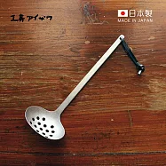 【日本相澤工房 AIZAWA】日本製18-8不鏽鋼舊化處理一體成形漏勺-小