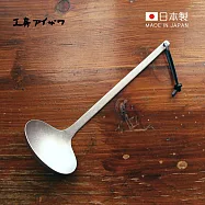 【日本相澤工房 AIZAWA】日本製18-8不鏽鋼舊化處理一體成形湯勺-大