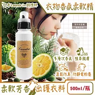 日本Laundrin朗德林-Botanical植萃衣物香氛柔軟精500ml/瓶-佛手柑雪松(防靜電香水護衣精,親膚洗滌柔順劑,織物消臭持香蓬鬆,機洗手洗皆適用)