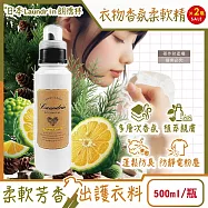 (2瓶超值組)日本Laundrin朗德林-Botanical植萃衣物香氛柔軟精500ml/瓶-佛手柑雪松(防靜電香水護衣精,親膚洗滌柔順劑,織物消臭持香蓬鬆,機洗手洗皆適