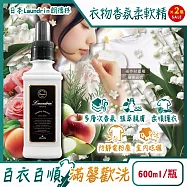 (2瓶超值組)日本Laundrin朗德林-TOKYO植萃消臭衣物香氛柔軟精600ml/瓶-經典花香(織物洗滌柔順劑,親膚蓬鬆防靜電粉塵,室內晾曬芳香護衣,手洗機洗皆適用)