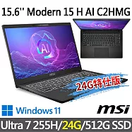 ★記憶體升級★msi微星 Modern 15 H AI C2HMG-206TW 15.6吋 商務筆電(Ultra 7 255H/16G+8G/512G SSD/W11)
