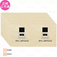 【即期良品】shu uemura 植村秀 無極限超時輕粉底 SPF24 PA+++體驗包(1ml)*36(公司貨)#674 #674