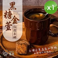【CHILL愛吃】黑糖金萱烏龍茶磚(17gx10包/袋)x1袋