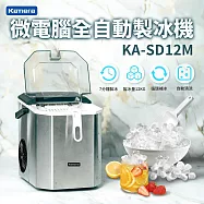 Kamera 微電腦全自動製冰機 KA-SD12M 急速製冰機 自動清洗 循環製大小冰塊 紅外線滿冰監測 家用小型快速製冰機 適用露營 租屋 宿舍 餐飲 派對 飲料 調酒