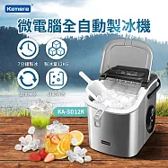 Kamera 微電腦全自動製冰機 KA-SD12K 急速製冰機 自動清洗 循環製大小冰塊 紅外線滿冰監測 家用小型快速製冰機 適用露營 租屋 宿舍 餐飲 派對 飲料 調酒