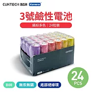 CUKTECH 酷態科 鹼性 3號電池 AA (24入) B08 適用鬧鐘時鐘刮鬍刀電動牙刷磨腳器閃光燈錄音筆遙控器聲光玩具無線麥克風