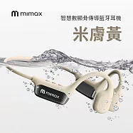 mimax米覓 智慧數顯骨傳導藍芽耳機 送收納包 骨傳導耳機 藍芽耳機 IPX8防水 防塵 防汗 全密閉 ACS全景音質 米膚黃